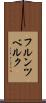 フルンツベルク Scroll