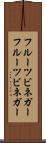 フルーツビネガー Scroll