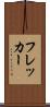 フレッカー Scroll