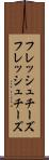フレッシュチーズ Scroll