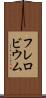 フレロビウム Scroll