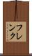 フレンク Scroll
