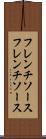 フレンチソース Scroll