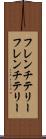 フレンチテリー Scroll