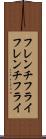 フレンチフライ Scroll