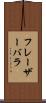 フレーザーバラ Scroll