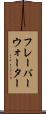 フレーバーウォーター Scroll
