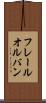 フレールオルバン Scroll