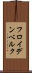 フロイデンベルク Scroll