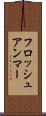 フロッシュアンマー Scroll