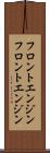 フロントエンジン Scroll