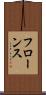 フローンス Scroll
