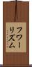 フワーリズム Scroll