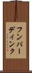 フンパーディンク Scroll