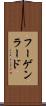 フーゲンラード Scroll