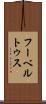 フーベルトゥス Scroll
