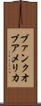 ブァンク・オブ・アメリカ Scroll