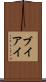 ブイアイ Scroll