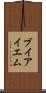 ブイアイエム Scroll