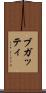 ブガッティ Scroll