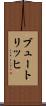 ブュートリッヒ Scroll