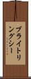 ブライトリングシー Scroll