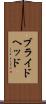 ブライドヘッド Scroll