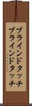 ブラインドタッチ Scroll