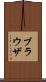 ブラウザ Scroll