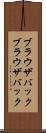 ブラウザバック Scroll