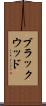 ブラックウッド Scroll