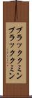 ブラッククミン Scroll