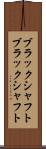 ブラックシャフト Scroll