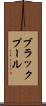ブラックプール Scroll