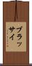 ブラッサイ Scroll