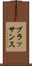 ブラッサンス Scroll