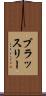 ブラッスリー Scroll