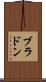 ブラドン Scroll