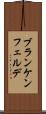 ブランケンフェルデ Scroll