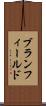 ブランフィールド Scroll