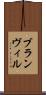 ブランヴィル Scroll