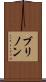 ブリノン Scroll