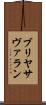 ブリヤ・サヴァラン Scroll