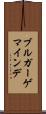 ブルガーゲマインデ Scroll