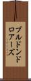 ブルドンドロアーズ Scroll