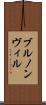ブルノンヴィル Scroll