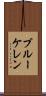 ブルーケレン Scroll