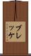 ブレッケ Scroll