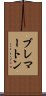 ブレマートン Scroll