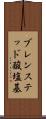 ブレンステッド酸塩基 Scroll